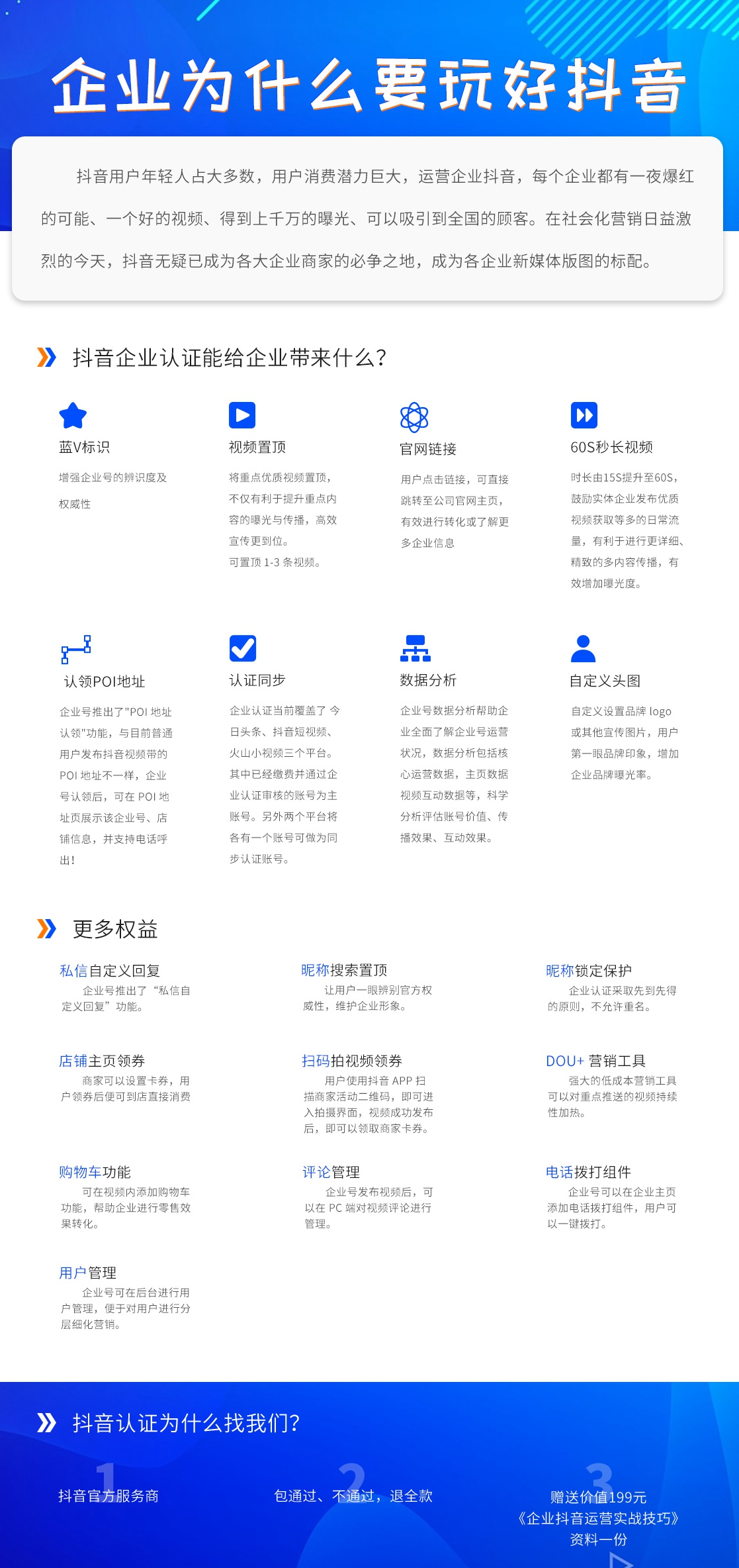 企業(yè)為什么要玩好抖音？