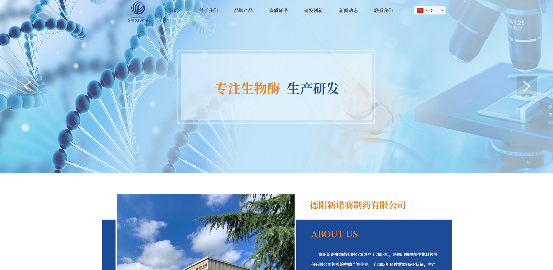 德陽(yáng)新諾賽制藥有限公司